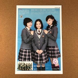 【在庫SALE】さくら学院 掲載2ページ（ポスターサイズ）