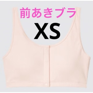 ユニクロ(UNIQLO)の新品　ユニクロ　コットン前あきブラ　XSサイズ　ピンク(ブラ)