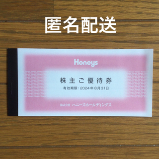 ハニーズ(HONEYS)のハニーズ　株主優待券3000円分(ショッピング)