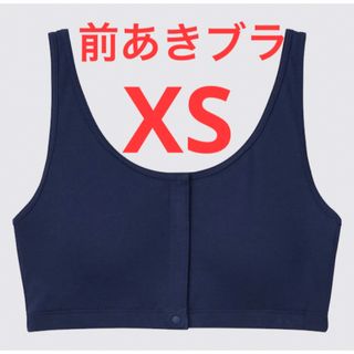 ユニクロ(UNIQLO)の新品　ユニクロ　コットン前あきブラ　XSサイズ　ネイビー(ブラ)