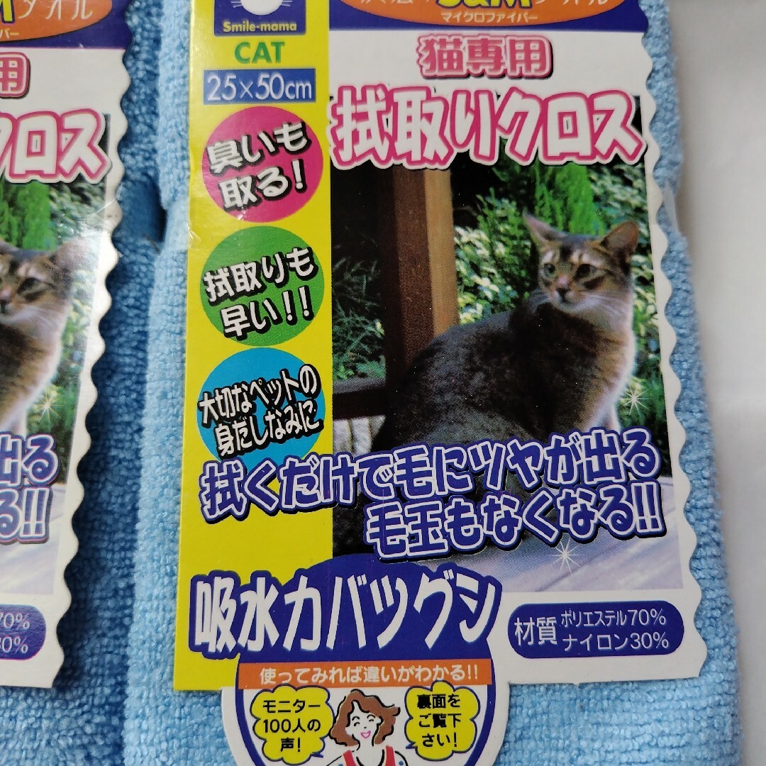 猫用タオル その他のペット用品(猫)の商品写真