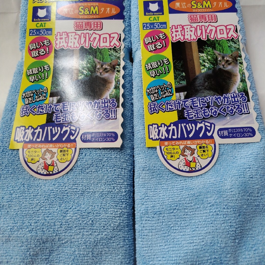 猫用タオル その他のペット用品(猫)の商品写真