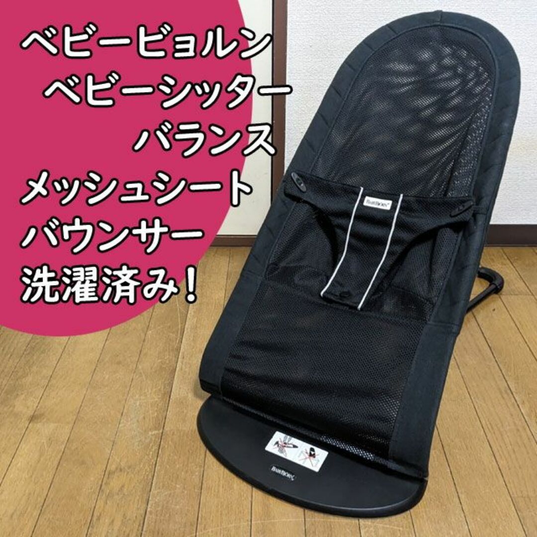 baby bjorn バウンサー メッシュ ベビーシッター バランス-