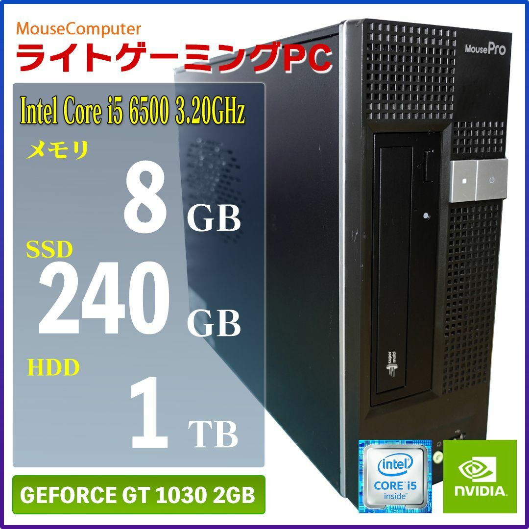 ライトゲーミングPC i5 GT1030 8G 240G 1T Win11Pro-