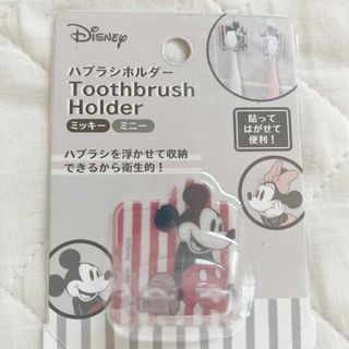 ディズニー(Disney)のディズニー ミッキー  歯ブラシ置き(歯ブラシ/歯みがき用品)