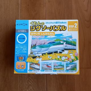 くもんのジグソーパズル　はやいぞしんかんせん　STEP2(知育玩具)