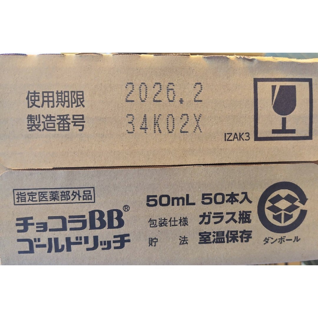 ゴールドリッチ チョコラBB 指定医薬部外品 栄養ドリンク １箱 １ケース 食品/飲料/酒の健康食品(コラーゲン)の商品写真