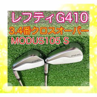 PING  G410 2番アイアン　フレックスS レフティ