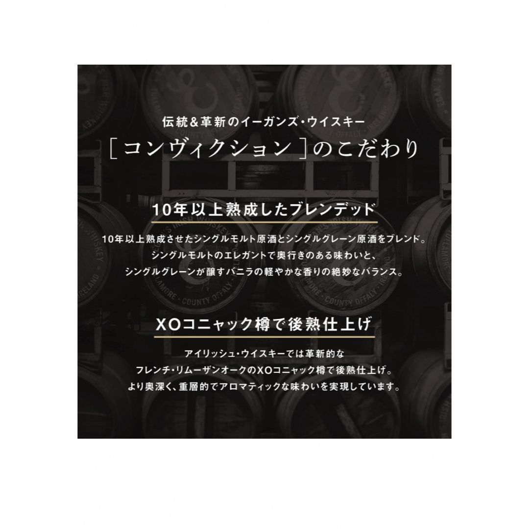 イーガンズ　コンヴィクション　ウイスキー 食品/飲料/酒の酒(ウイスキー)の商品写真