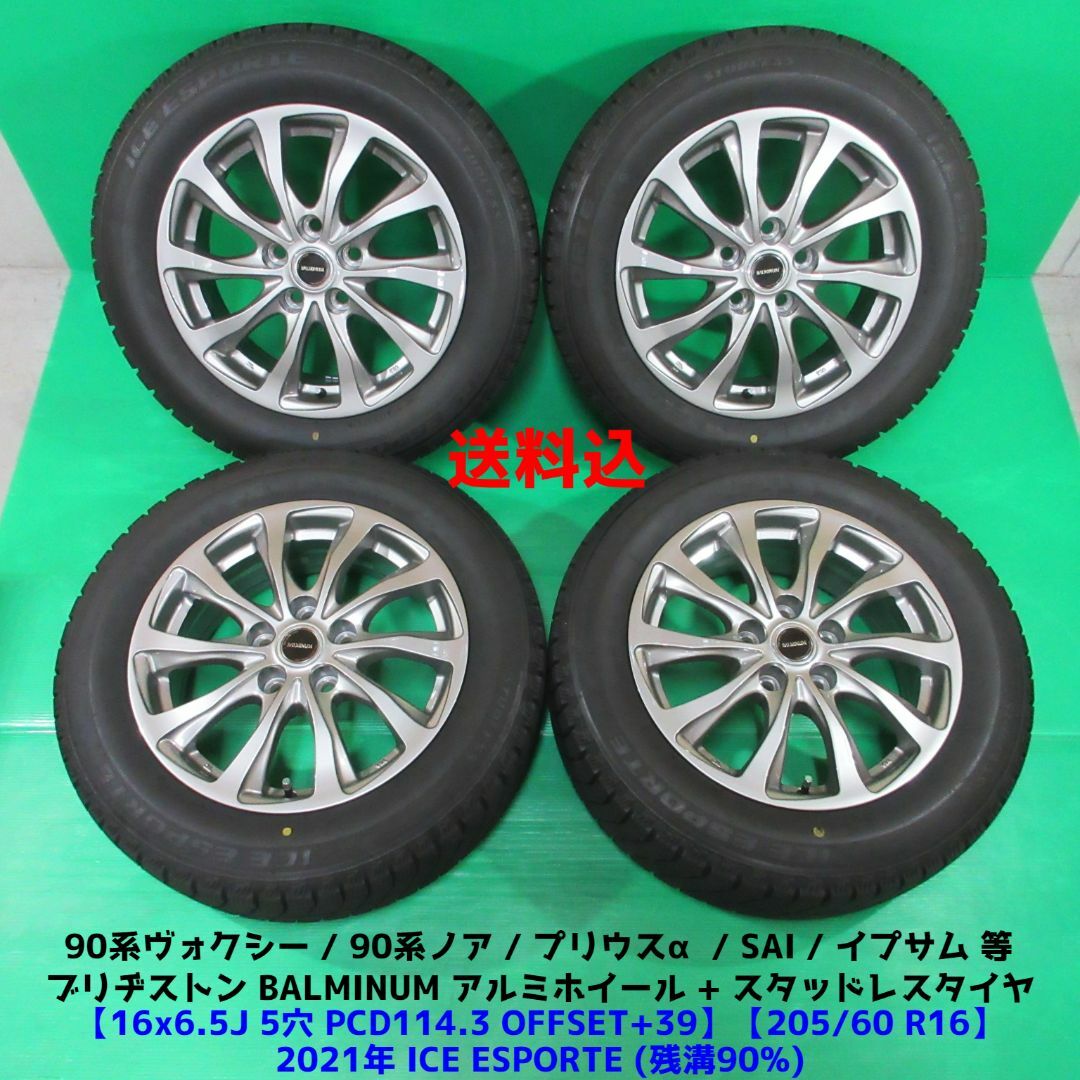 BRIDGESTONE - 90ヴォクシー 205/60R16 2021年バリ山スタッドレス