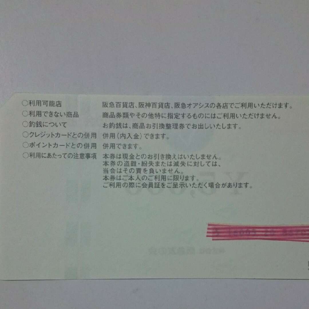 阪急 友の会 お買物券 35000円分  阪神、阪急オアシス