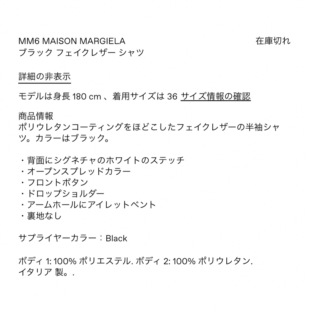 MM6 - MM6 フェイクレザー シャツ,トップスの通販 by 休みの期間は