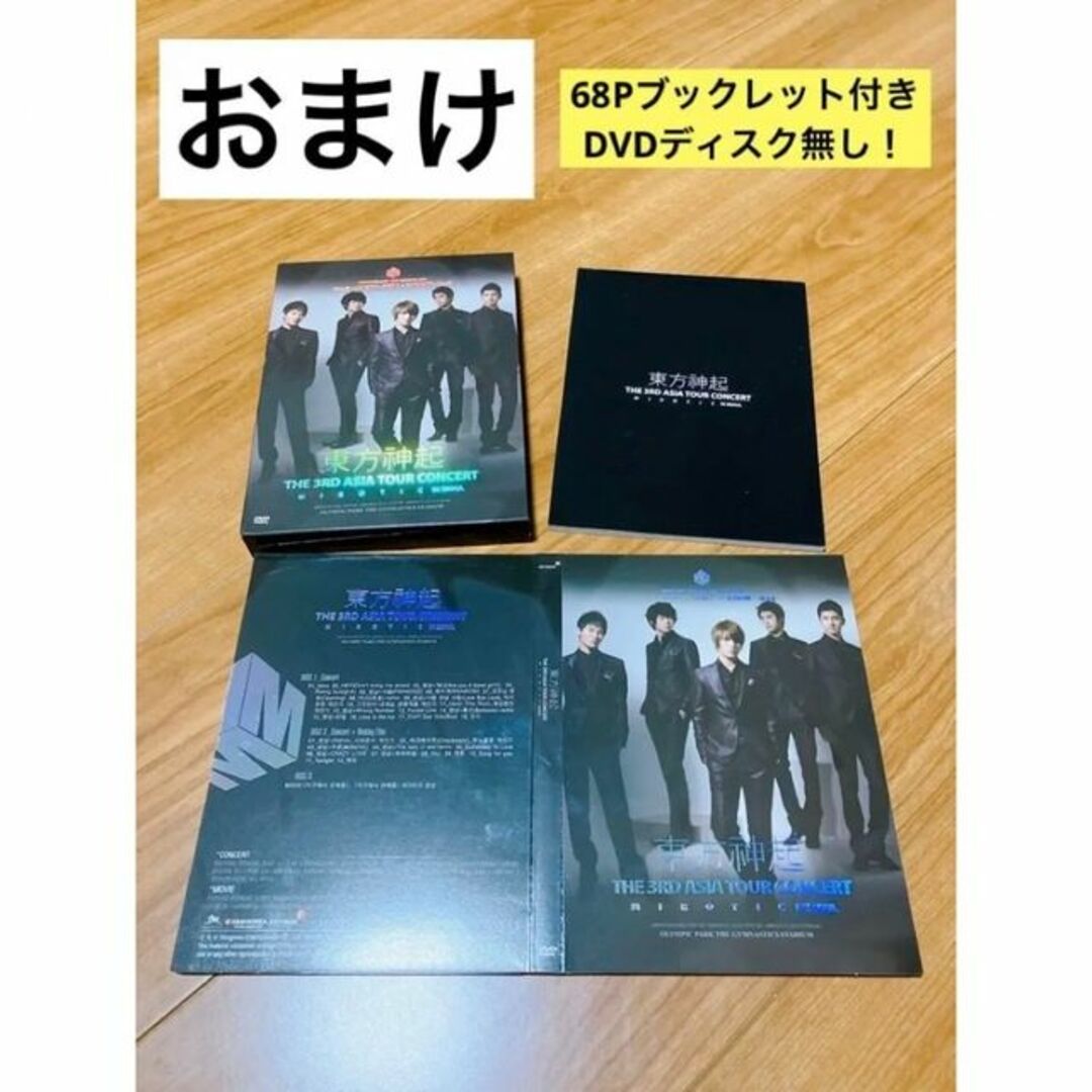 東方神起まとめ売り　CD DVD 初回限定盤　おまけ付
