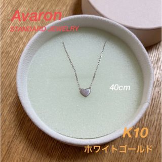 【Avaron】K10 ホワイトゴールド ネックレス(ネックレス)