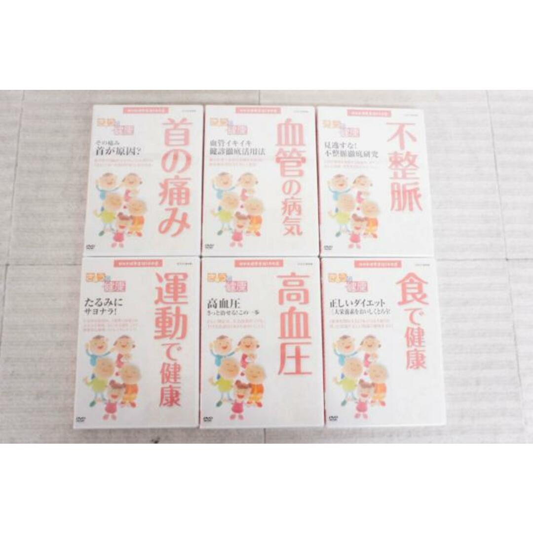 NHK健康番組100選DVD きょうの健康 30巻セット CD・DVD