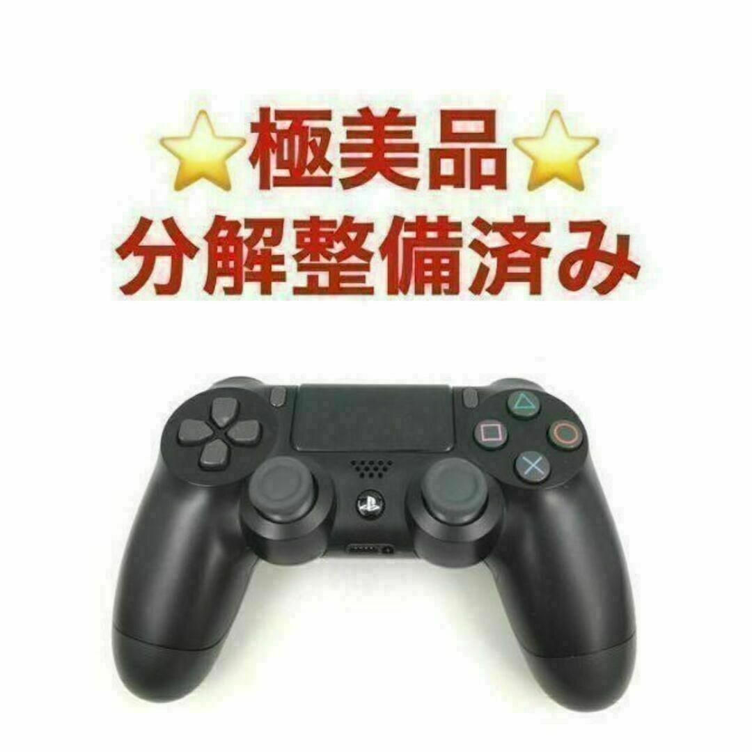 極美品 PS4 コントローラー 純正 ブラック 1-H9192 rabitoclinic.com