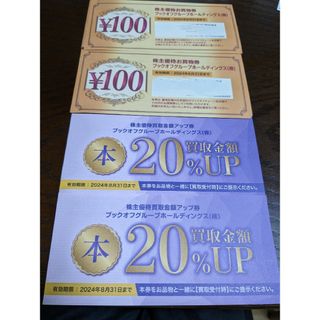 ブックオフ 株主優待券 2000円分他(ショッピング)