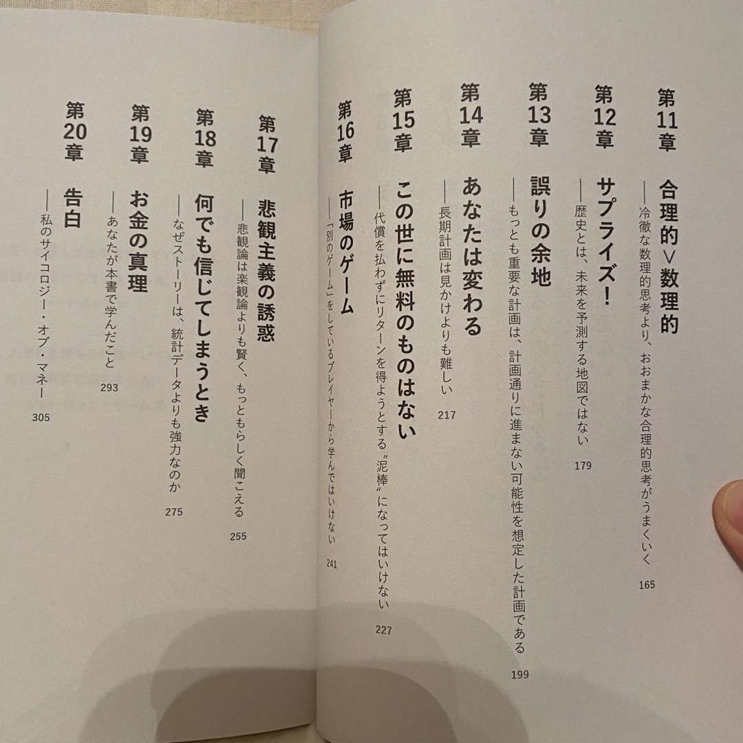 サイコロジー・オブ・マネー 一生お金に困らない「富」のマインドセット エンタメ/ホビーの本(その他)の商品写真