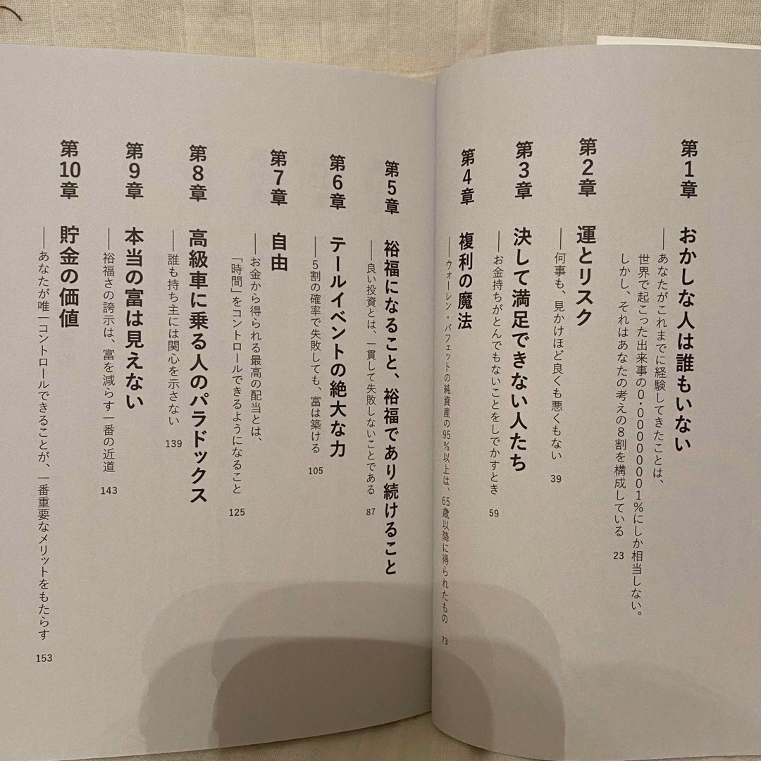 サイコロジー・オブ・マネー 一生お金に困らない「富」のマインドセット エンタメ/ホビーの本(その他)の商品写真