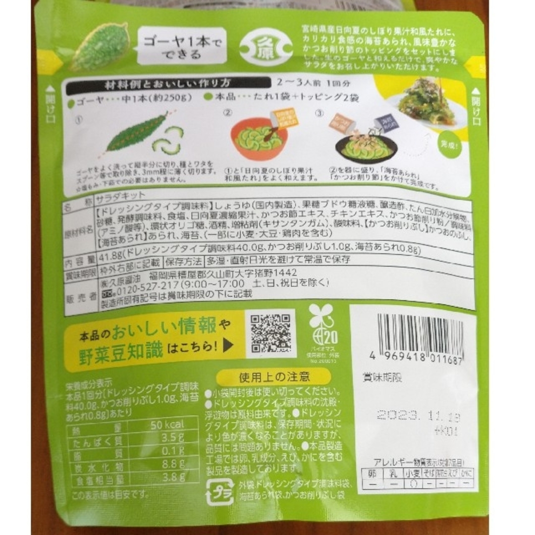 久原本家(クバラホンケ)のくばら 調味料 キット 3点セット 食品/飲料/酒の食品(調味料)の商品写真