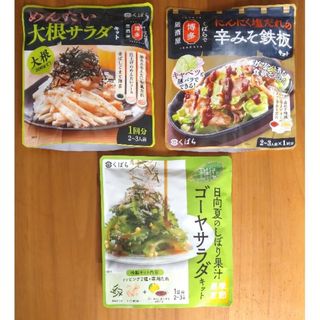 クバラホンケ(久原本家)のくばら 調味料 キット 3点セット(調味料)