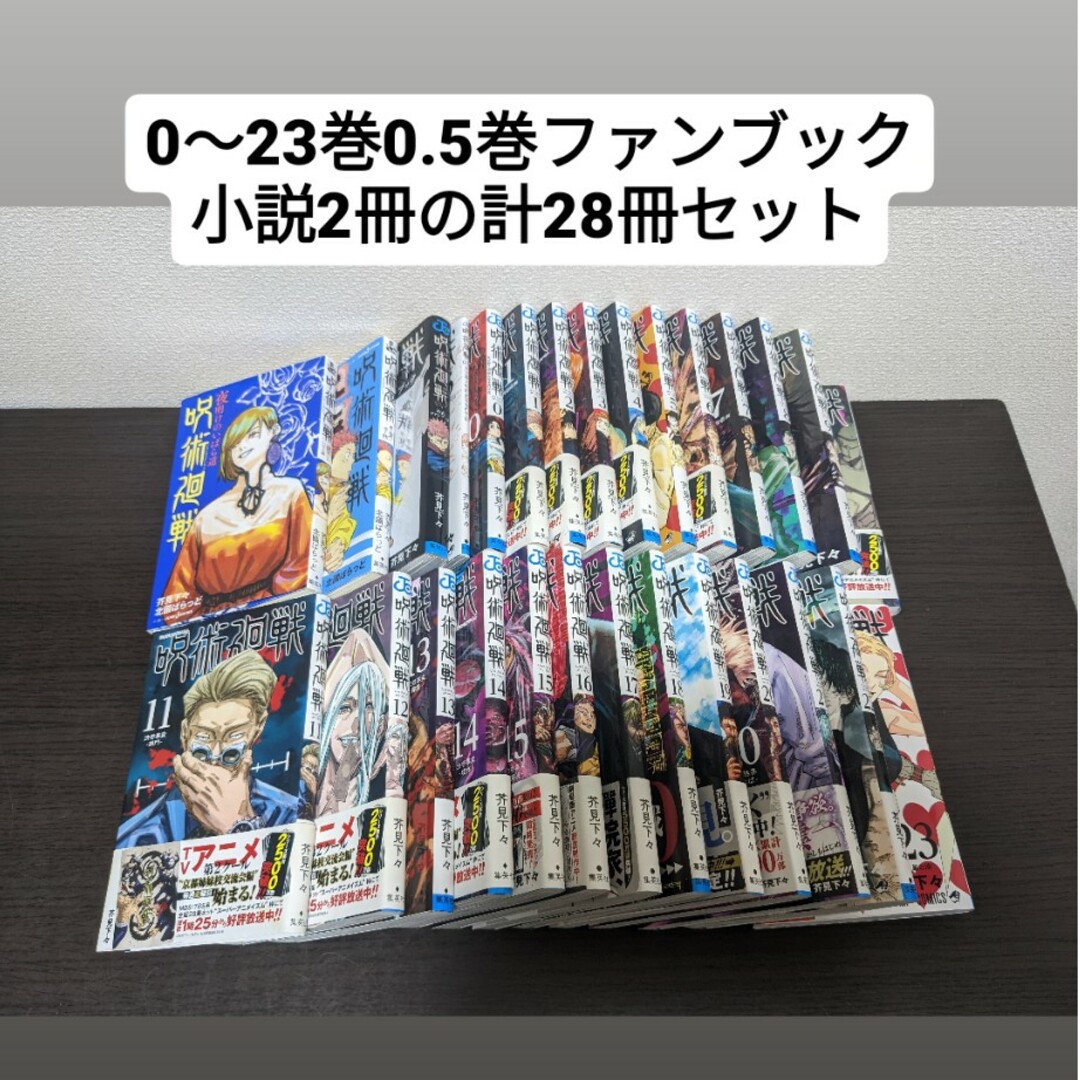 ランキングや新製品 呪術廻戦全巻セット＋5冊 漫画 dothealth.at