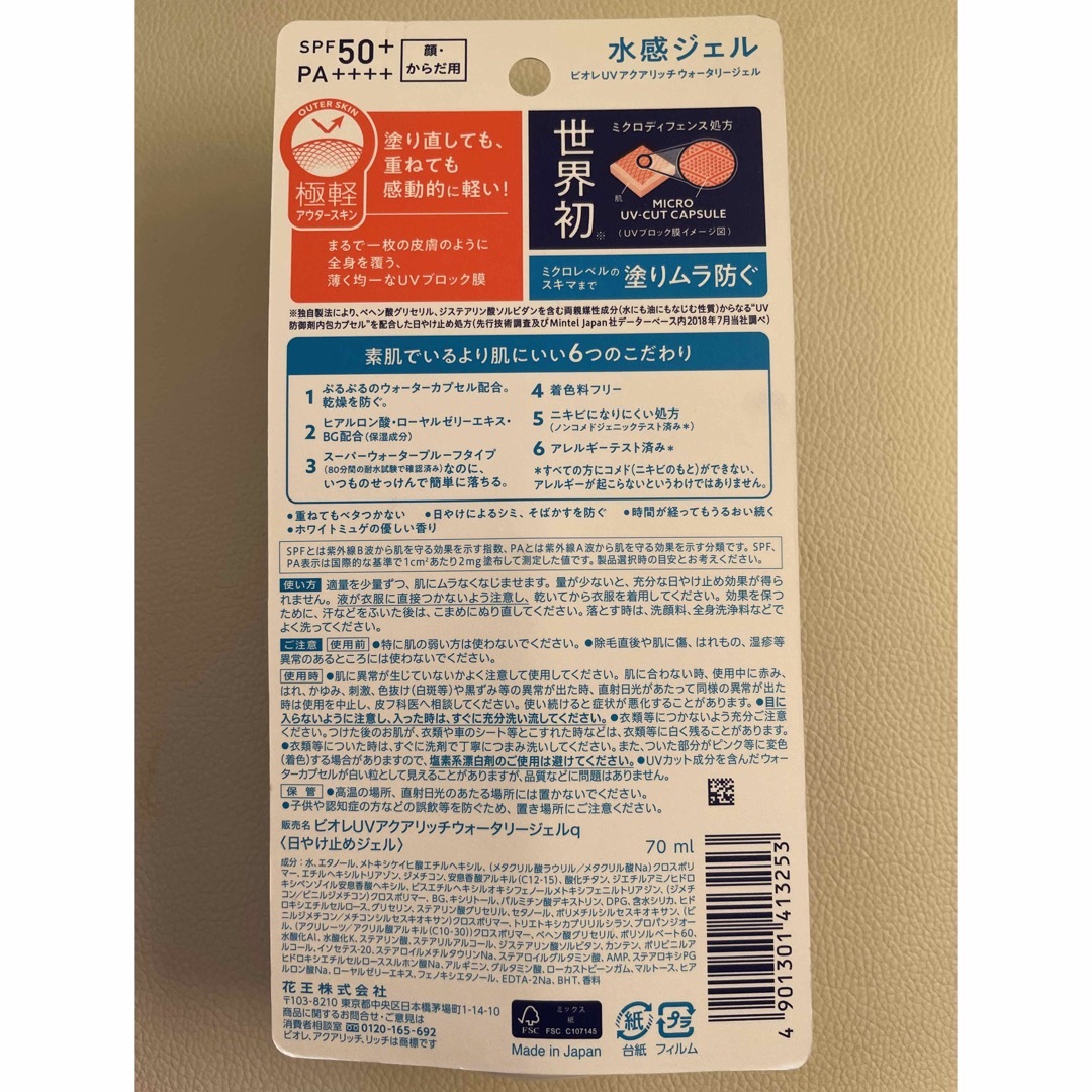 Biore(ビオレ)の新パッケージ⭐︎ビオレUVアクアリッチ ウォータリージェルq 70ml コスメ/美容のボディケア(日焼け止め/サンオイル)の商品写真