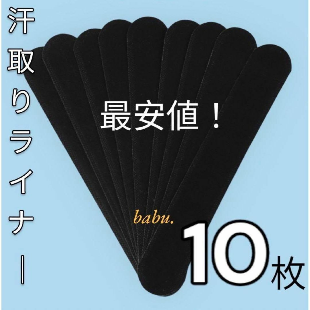 キャップライナー 汗取り 汗とりパッド帽子 汗防止 汗対策 10枚セット