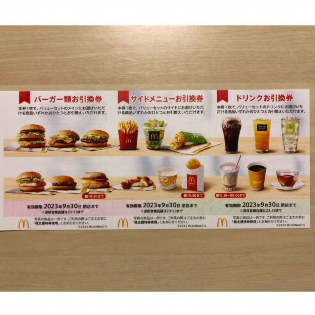 マクドナルド(マクドナルド)のマクドナルド 株主優待券 1シート 送料込み チケットの優待券/割引券(フード/ドリンク券)の商品写真