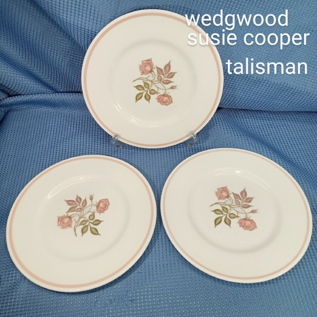 英国製WEDGWOOD susie cooper 21.0cmプレート×3枚