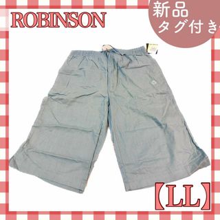 【新品】ロビンソン　スカイブルー　LL ステテコ　ハーフパンツ　綿 344(ハーフパンツ)