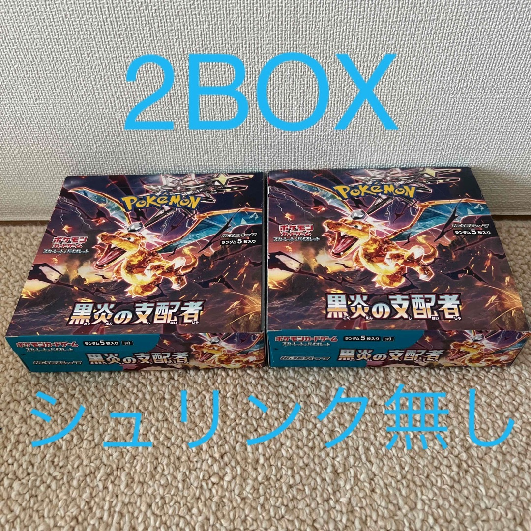 ポケモンカード　黒炎の支配者　2BOX シュリンク無し