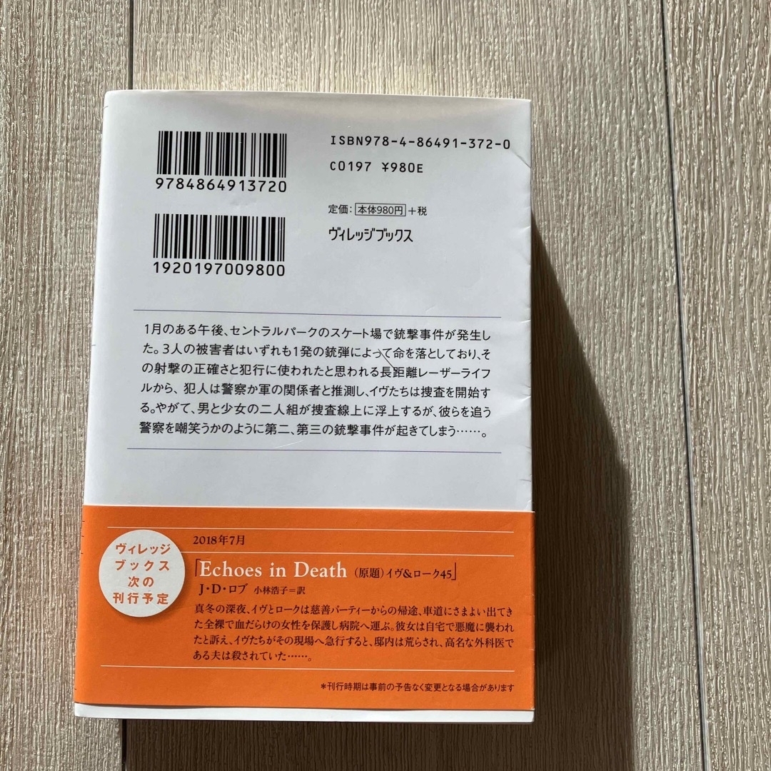 狩人の羅針盤　イヴ＆ローク44 エンタメ/ホビーの本(文学/小説)の商品写真