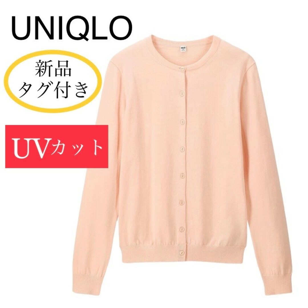 新品タグ付き UNIQLO UVカット コットン クルーネック カーディガン | フリマアプリ ラクマ