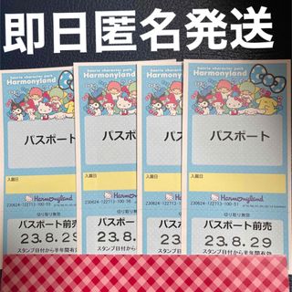 ハーモニーランド　パスポートチケット４枚