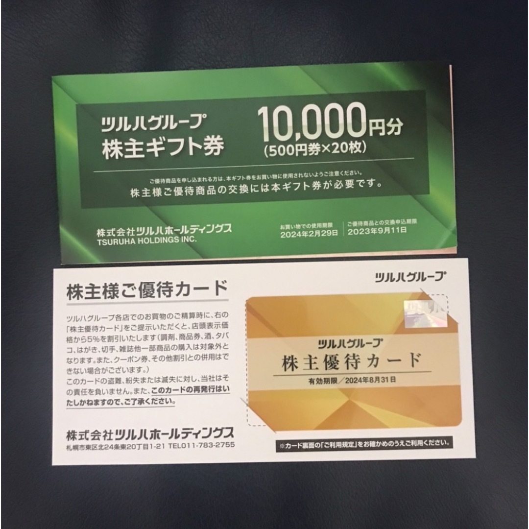 【最新】ツルハ★株主優待★10000円分②