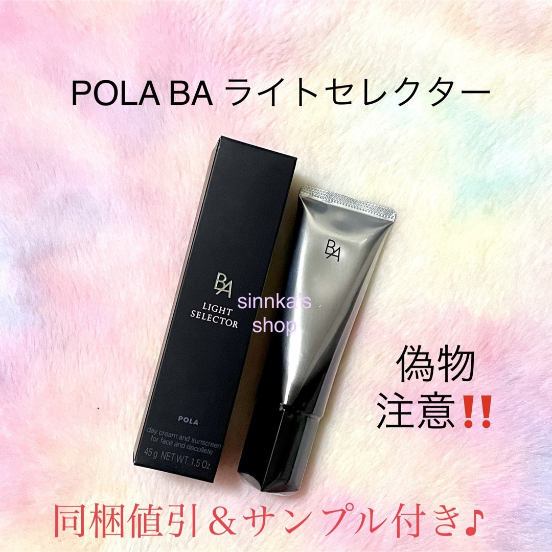 POLA - ☆新品☆POLA BA ライトセレクター 本体 45gの通販 by sinnka's ...