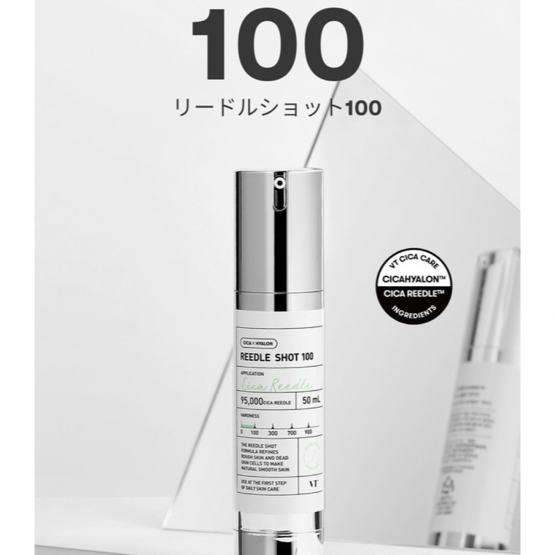 蔵 VT リードルショット 1000 リフティングセラム