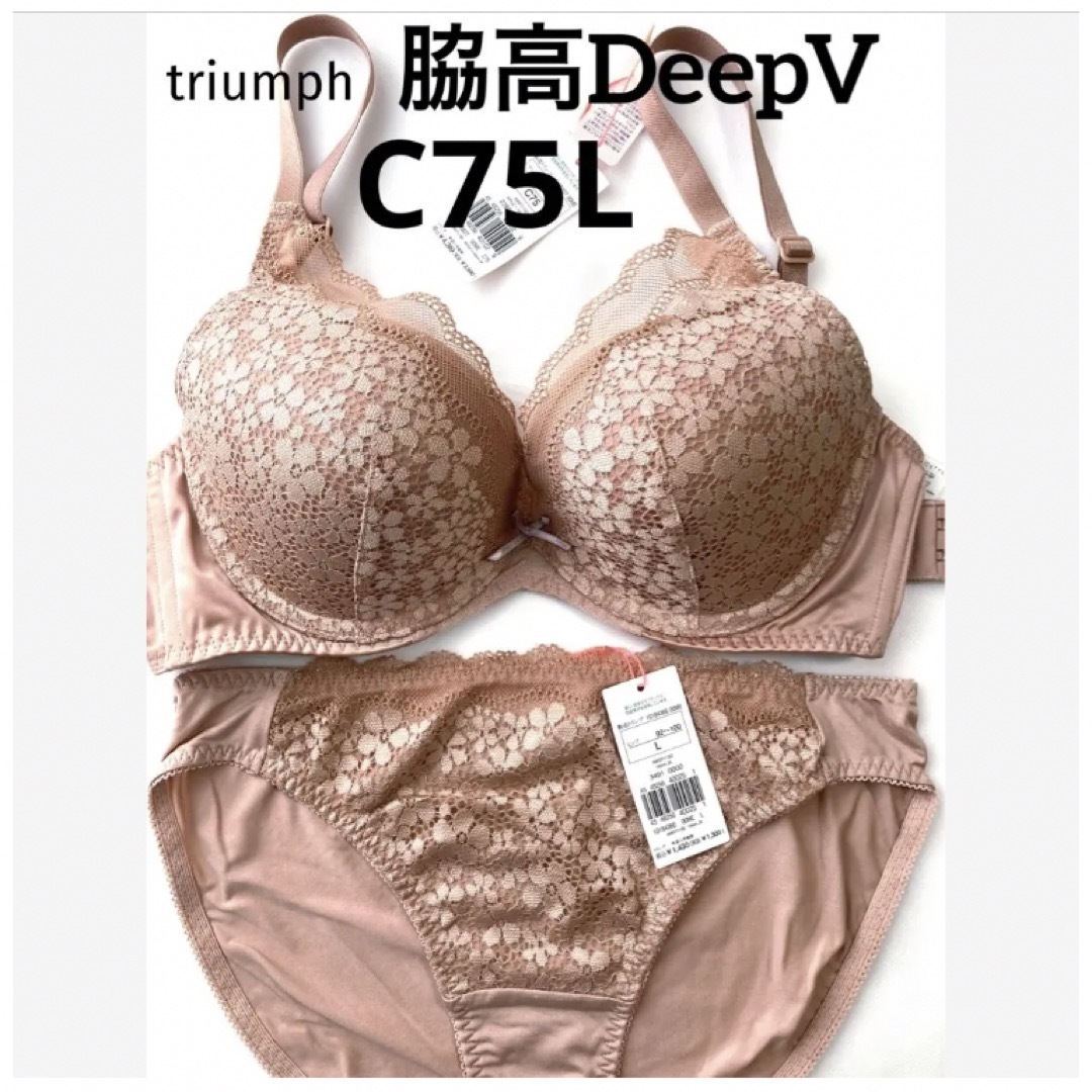 Triumph(トリンプ)の【新品タグ付】triumph／ベージュ・ブラセットC75L（定価¥4,389） レディースの下着/アンダーウェア(ブラ&ショーツセット)の商品写真