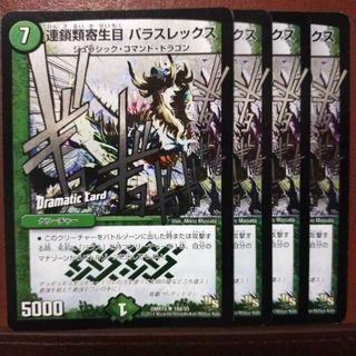 デュエルマスターズ(デュエルマスターズ)のセット割引　連鎖類寄生目 パラスレックス(Dramatic Card)(シングルカード)