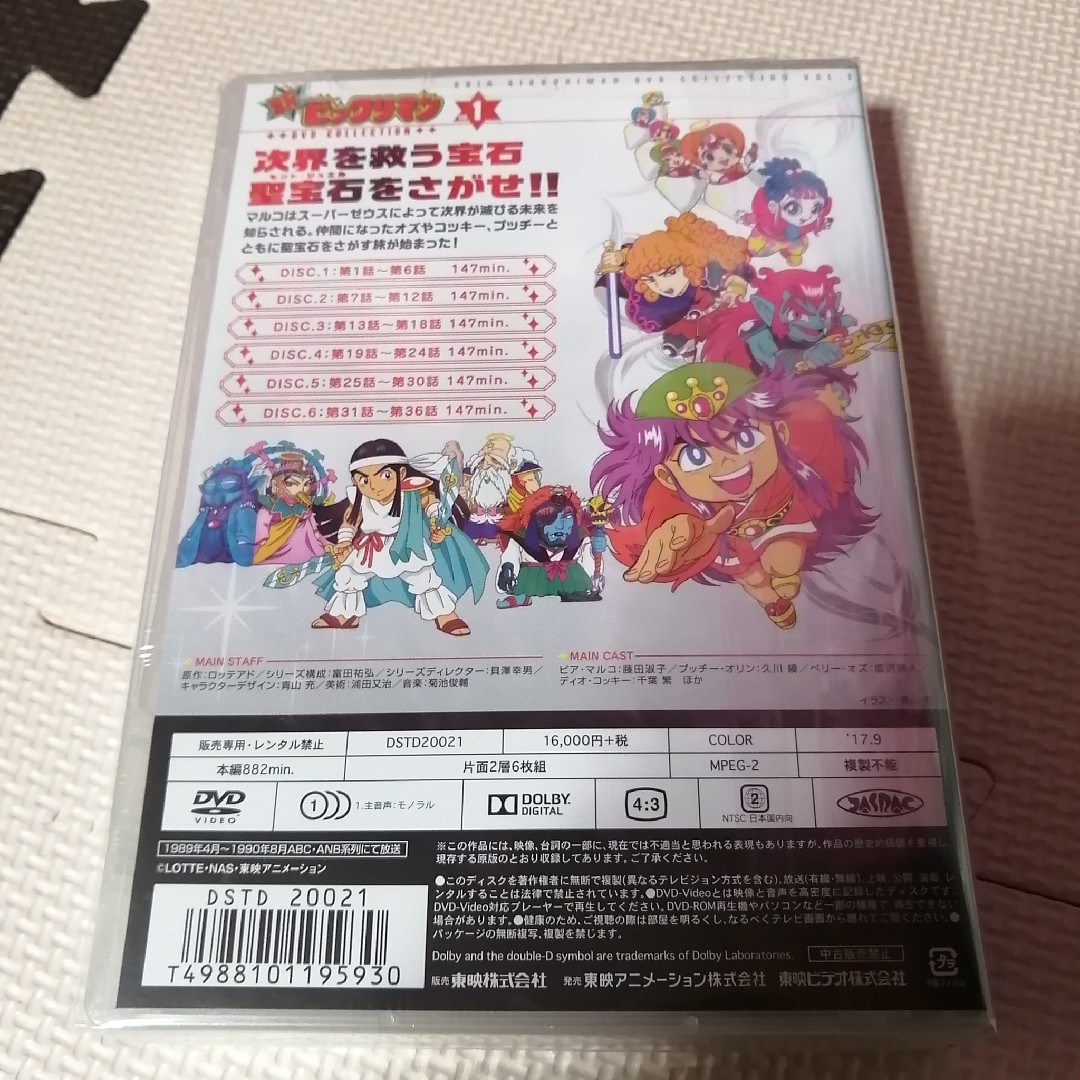 ビックリマン　DVD-COLLECTION VOL.1