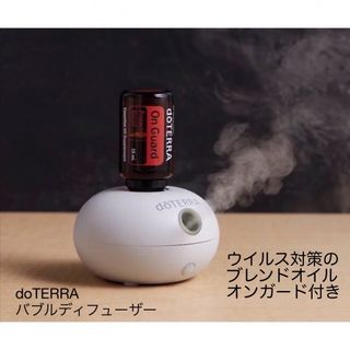 doTERRA - doTERRAバブルディフューザーオンガードセット 特典付きの ...