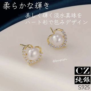 S925 純銀 シルバー cz ダイヤ パール 本真珠 ピアス ハート AB05(ピアス)