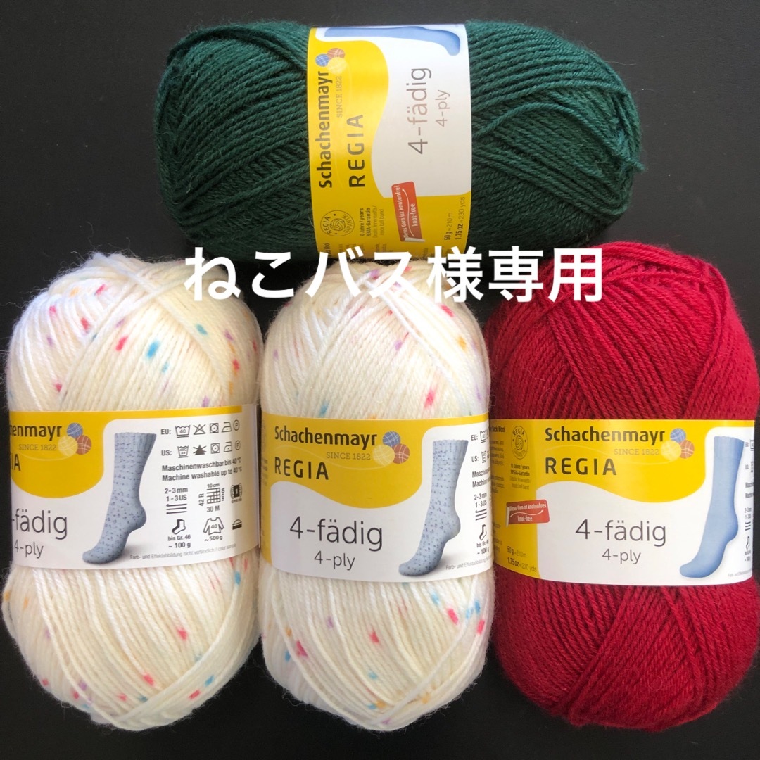 【SALE】REGIA 4-ply キャンディーカラー×6 限定【SALE】