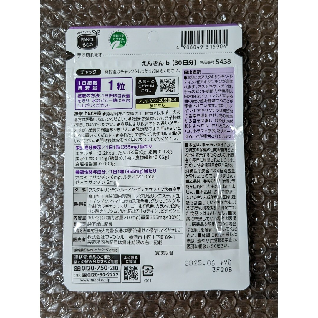 新品 ファンケル えんきん 30回分×3袋 1