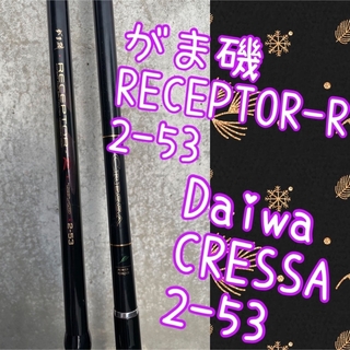 がま磯 RECEPTOR-R 2-53   Daiwa CRESSA2-53