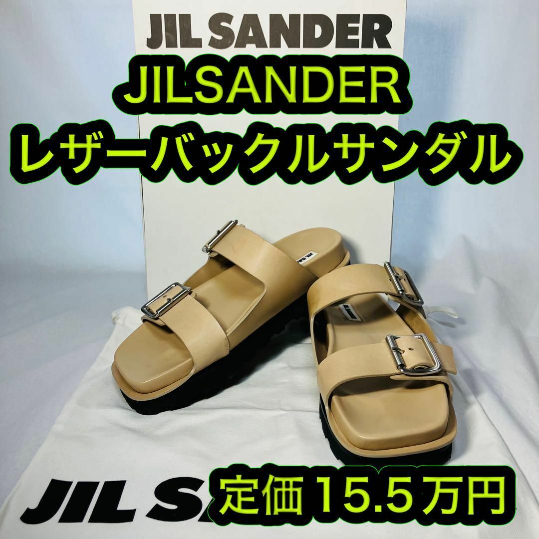 ジャンネットJIL SANDER レザー バックル サンダル 28cm EU44 ベージュ