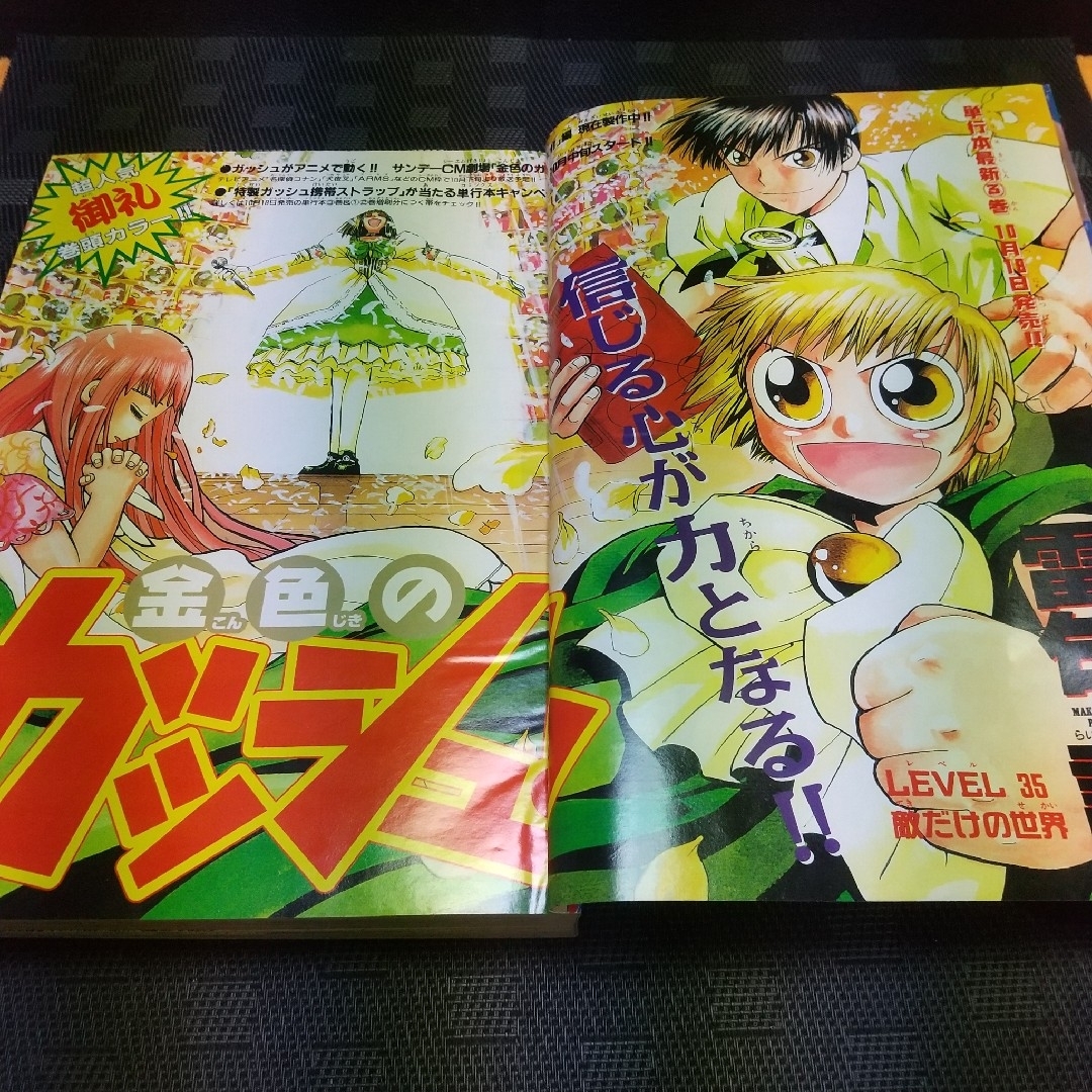 小学館 - 週刊少年サンデー 2001年10月3日号※金色のガッシュ!!巻頭 小学館 - 週刊少年サンデー 2001年10月3日号※金色のガッシュ!!巻頭