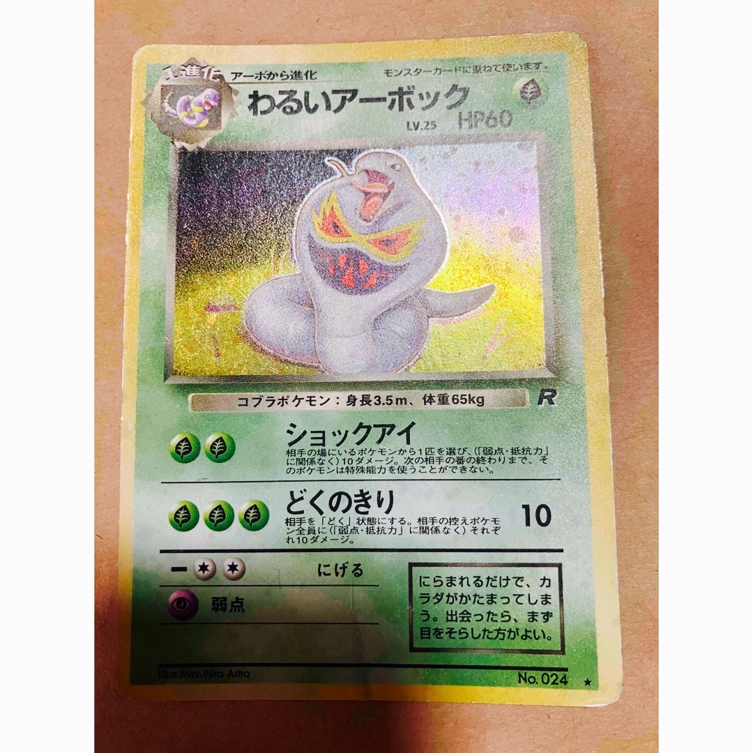 ポケモンカード わるいアーボック 旧裏の通販 by TERRY6666's shop|ラクマ
