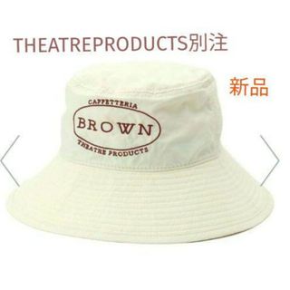 シアタープロダクツ(THEATRE PRODUCTS)のご予約＊新品THEATRE PRODUCTS エンブロイダリーブラウンロゴバケハ(ハット)